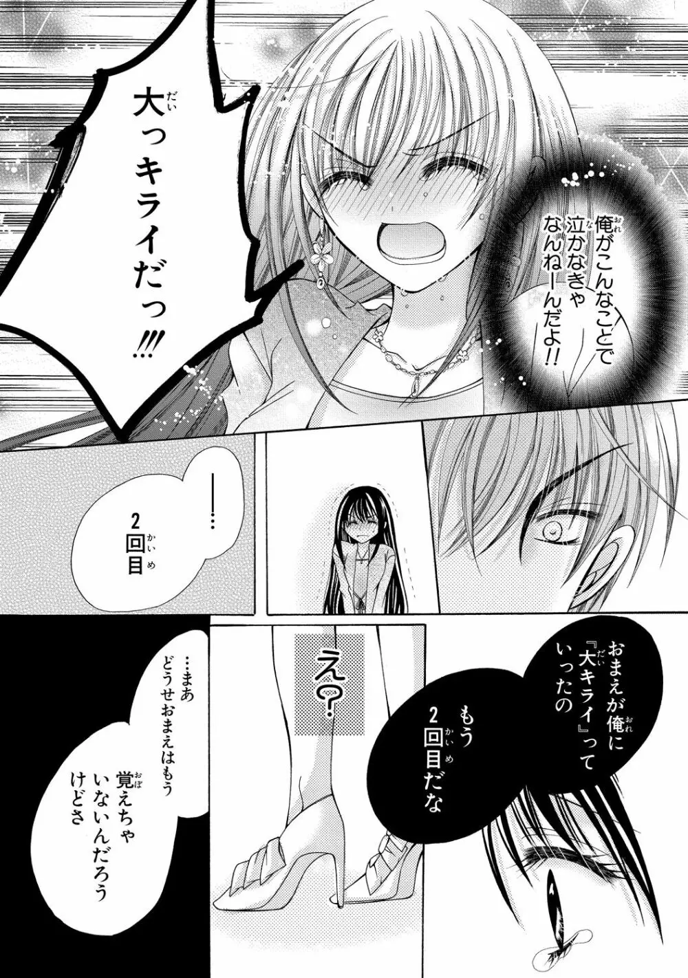 にょぱいかっ!! ～舐めたり、挿れたり、はさんだり!?～ 2 Page.13