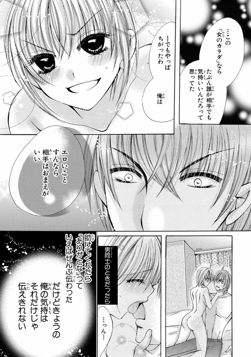 にょぱいかっ!! ～舐めたり、挿れたり、はさんだり!?～ 2 Page.40