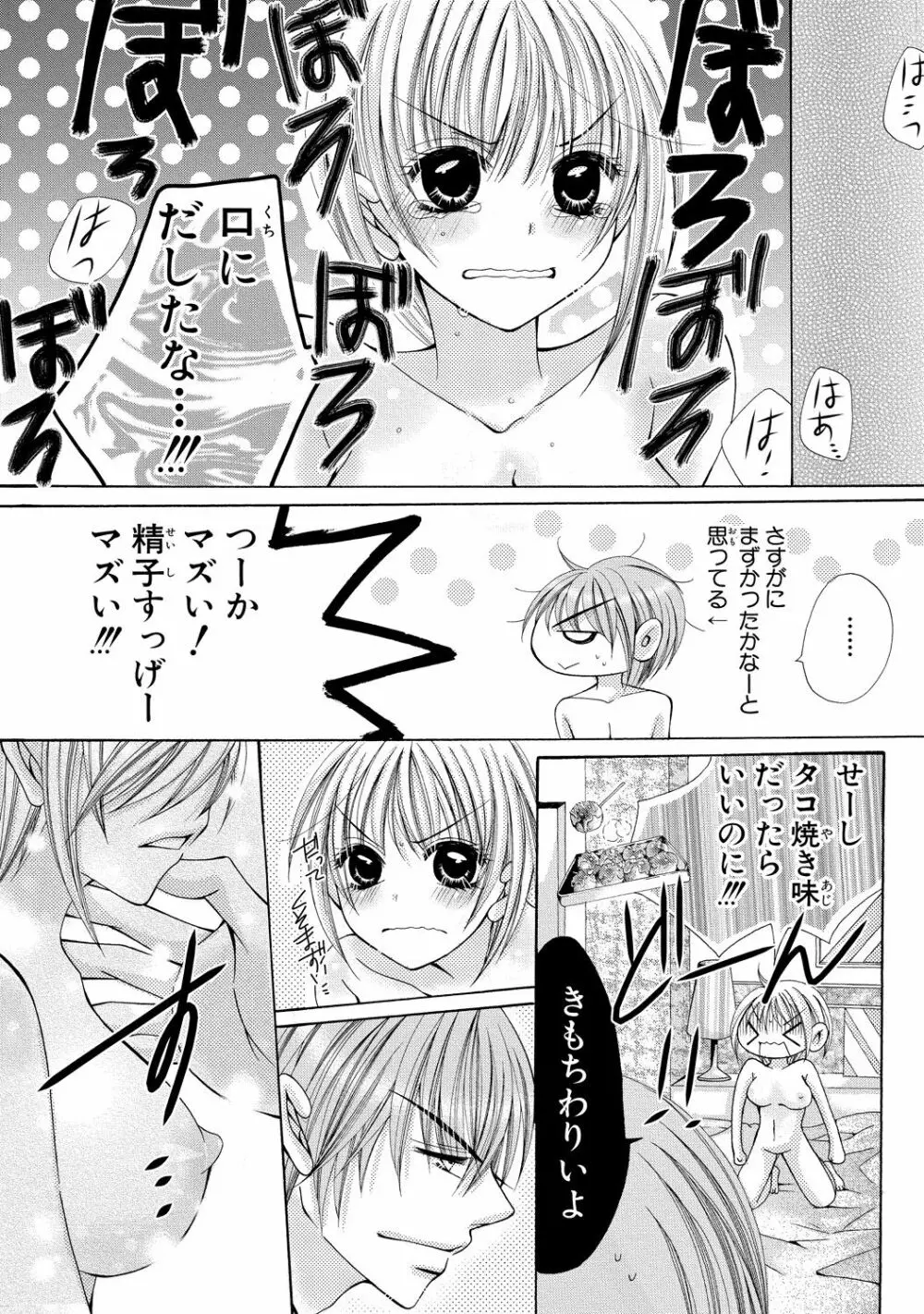 にょぱいかっ!! ～舐めたり、挿れたり、はさんだり!?～ 2 Page.46