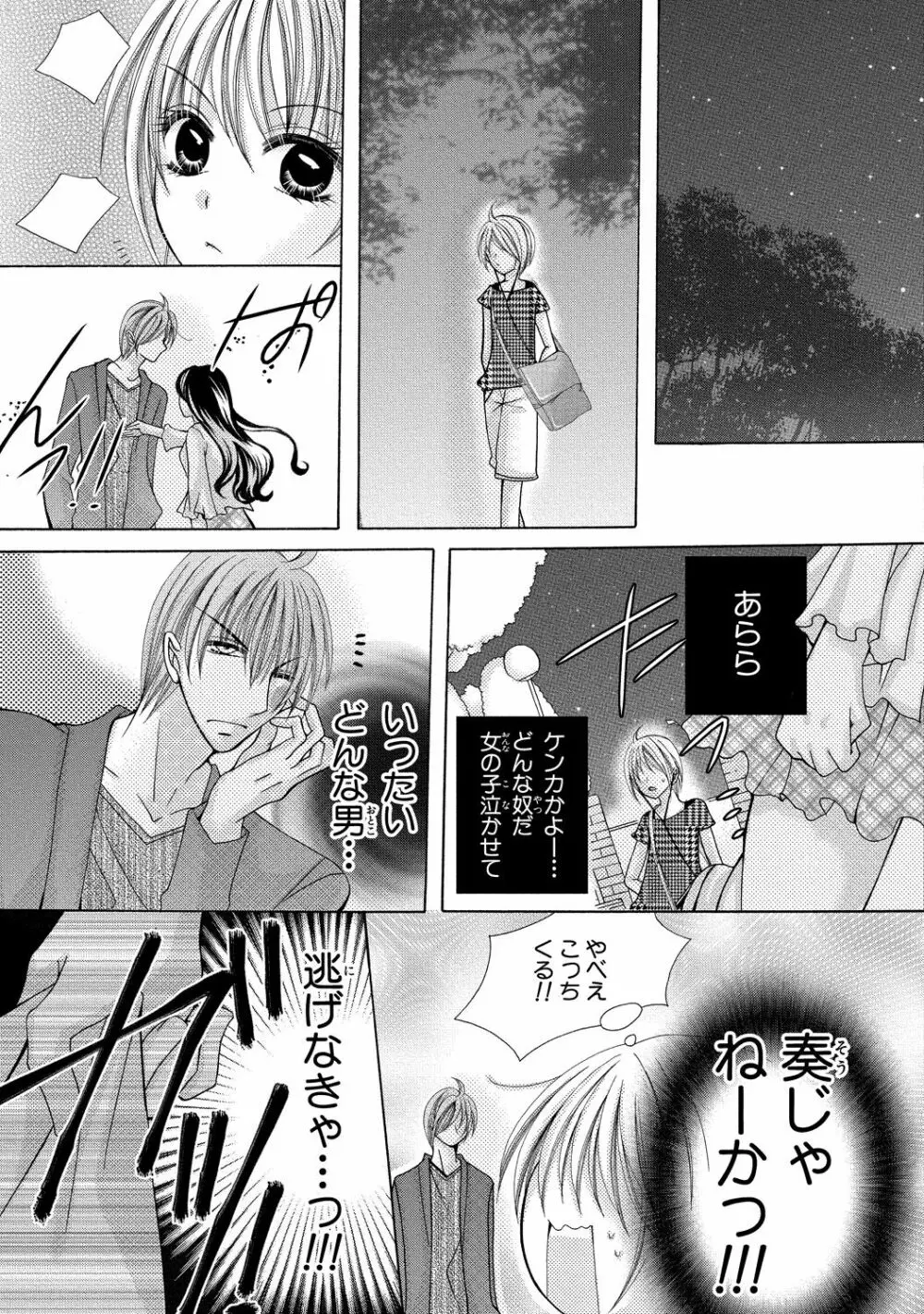 にょぱいかっ!! ～舐めたり、挿れたり、はさんだり!?～ 2 Page.61