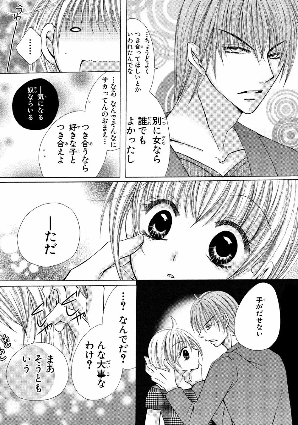 にょぱいかっ!! ～舐めたり、挿れたり、はさんだり!?～ 2 Page.63