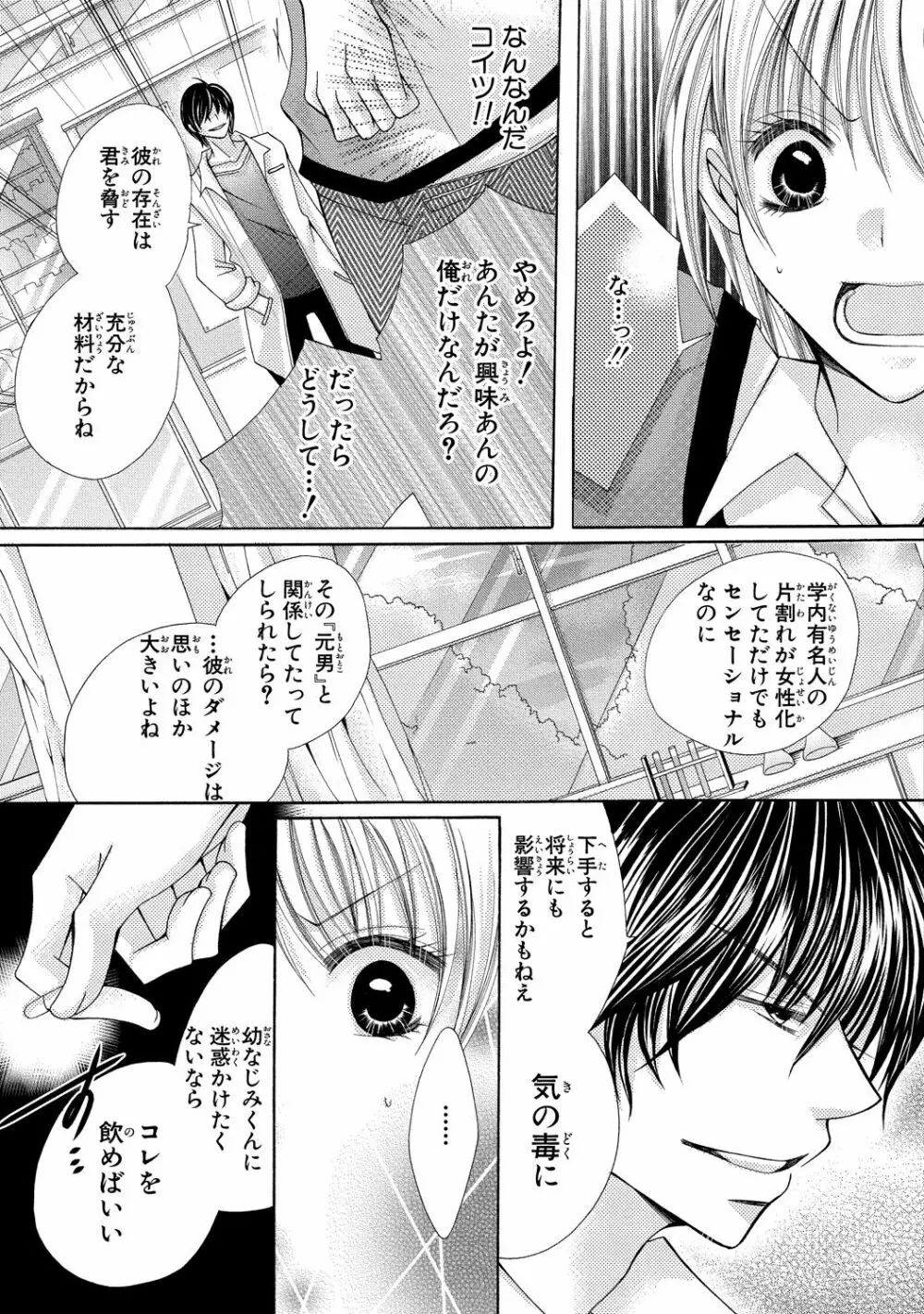 にょぱいかっ!! ～舐めたり、挿れたり、はさんだり!?～ 3 Page.11