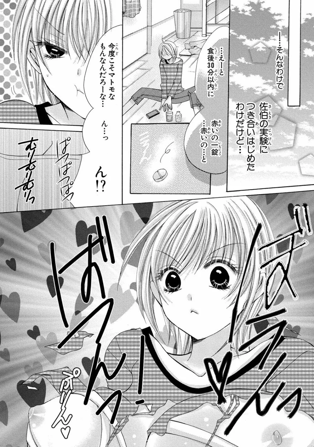 にょぱいかっ!! ～舐めたり、挿れたり、はさんだり!?～ 3 Page.14