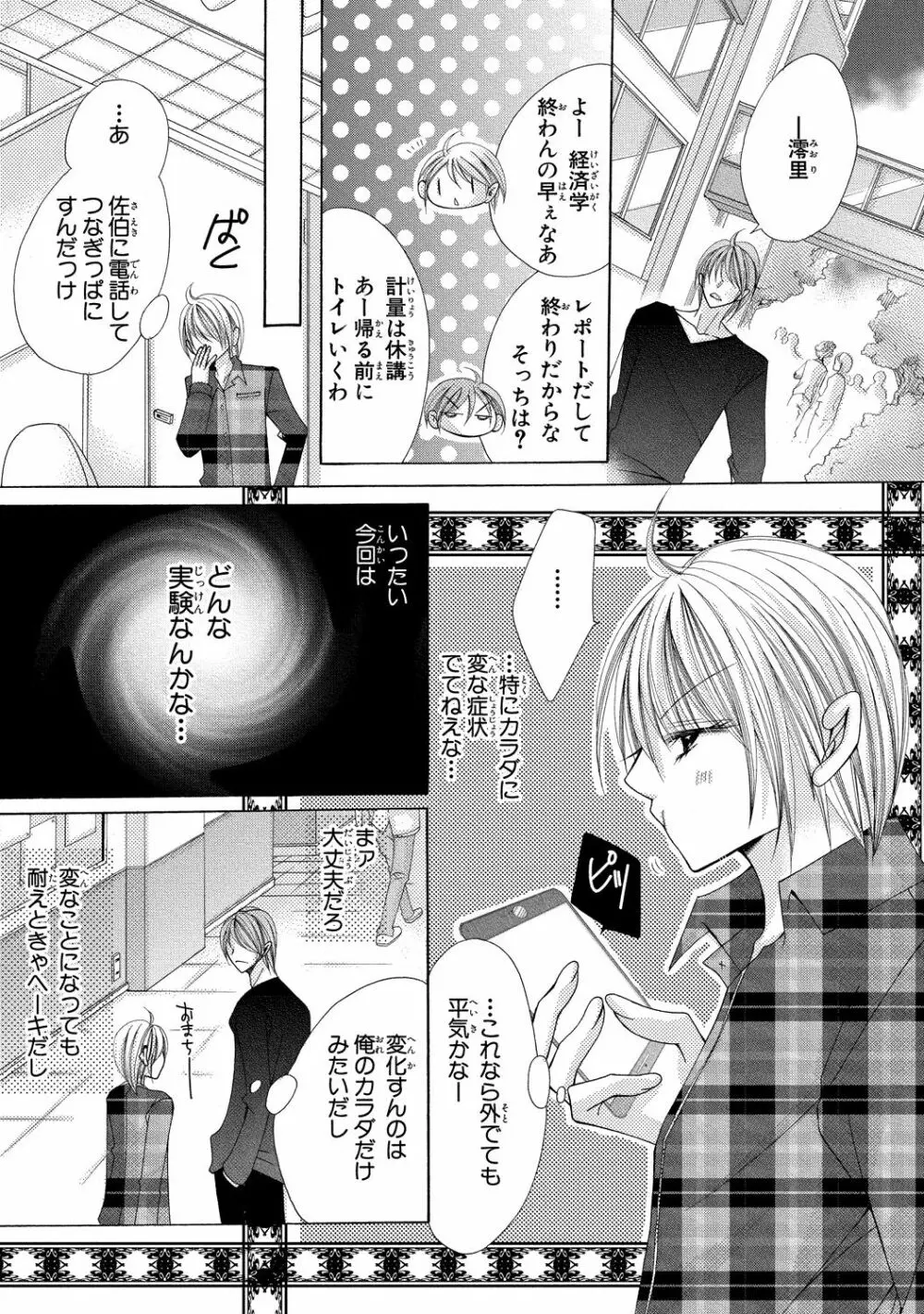 にょぱいかっ!! ～舐めたり、挿れたり、はさんだり!?～ 3 Page.17