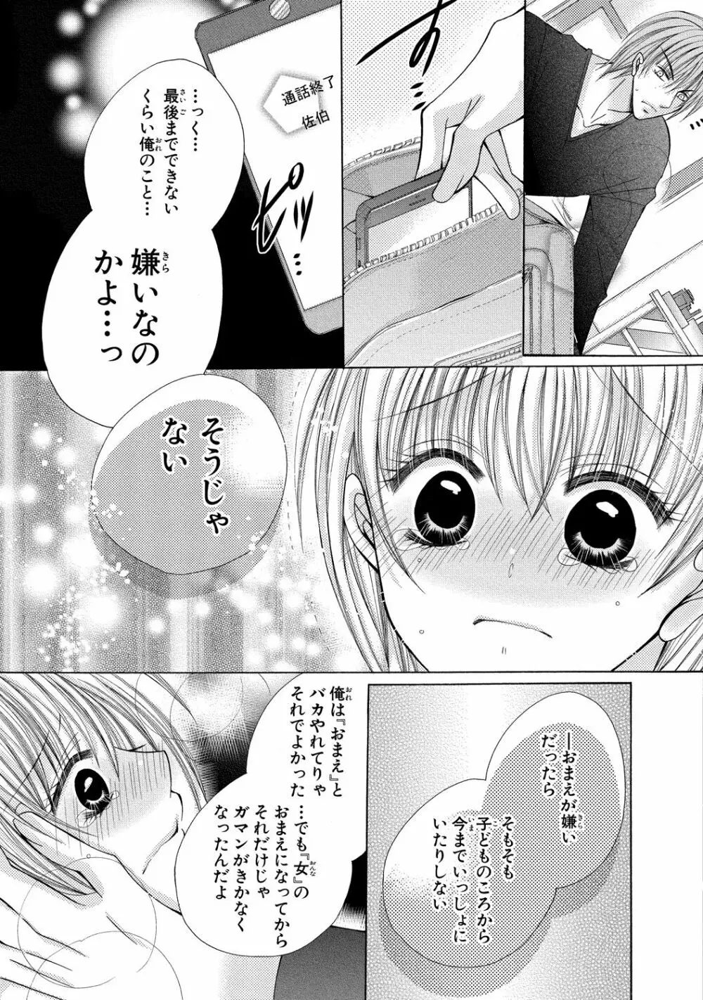 にょぱいかっ!! ～舐めたり、挿れたり、はさんだり!?～ 3 Page.25