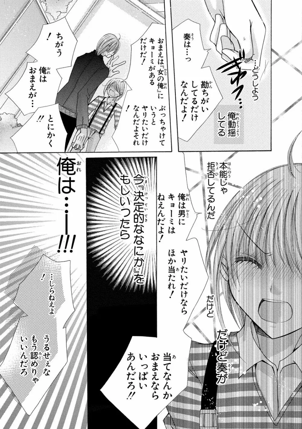 にょぱいかっ!! ～舐めたり、挿れたり、はさんだり!?～ 3 Page.44