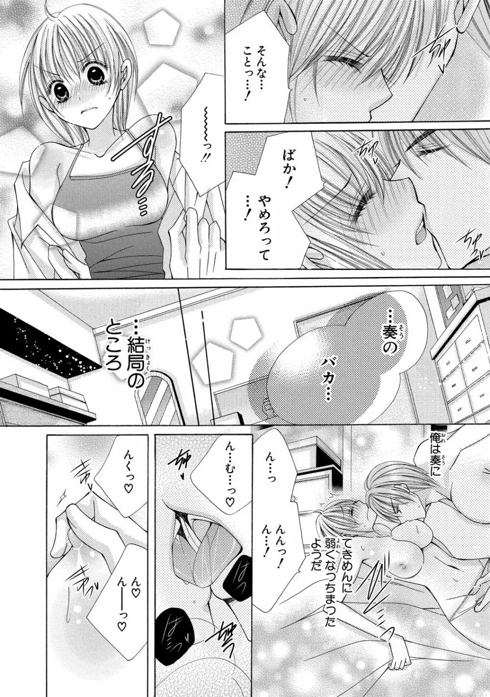 にょぱいかっ!! ～舐めたり、挿れたり、はさんだり!?～ 3 Page.71