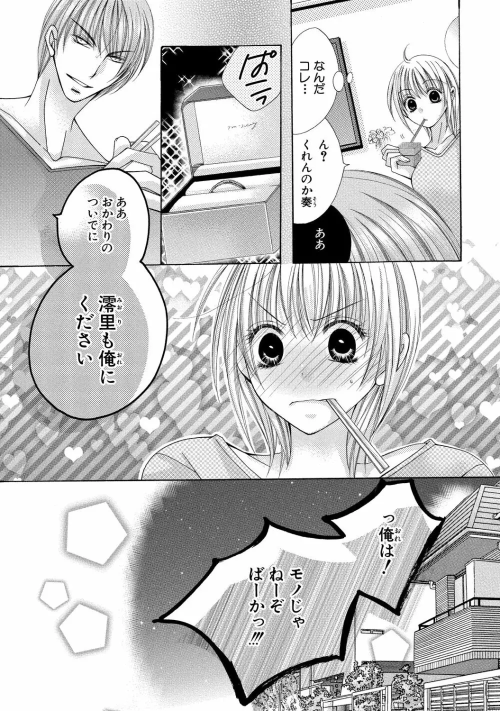 にょぱいかっ!! ～舐めたり、挿れたり、はさんだり!?～ 3 Page.75