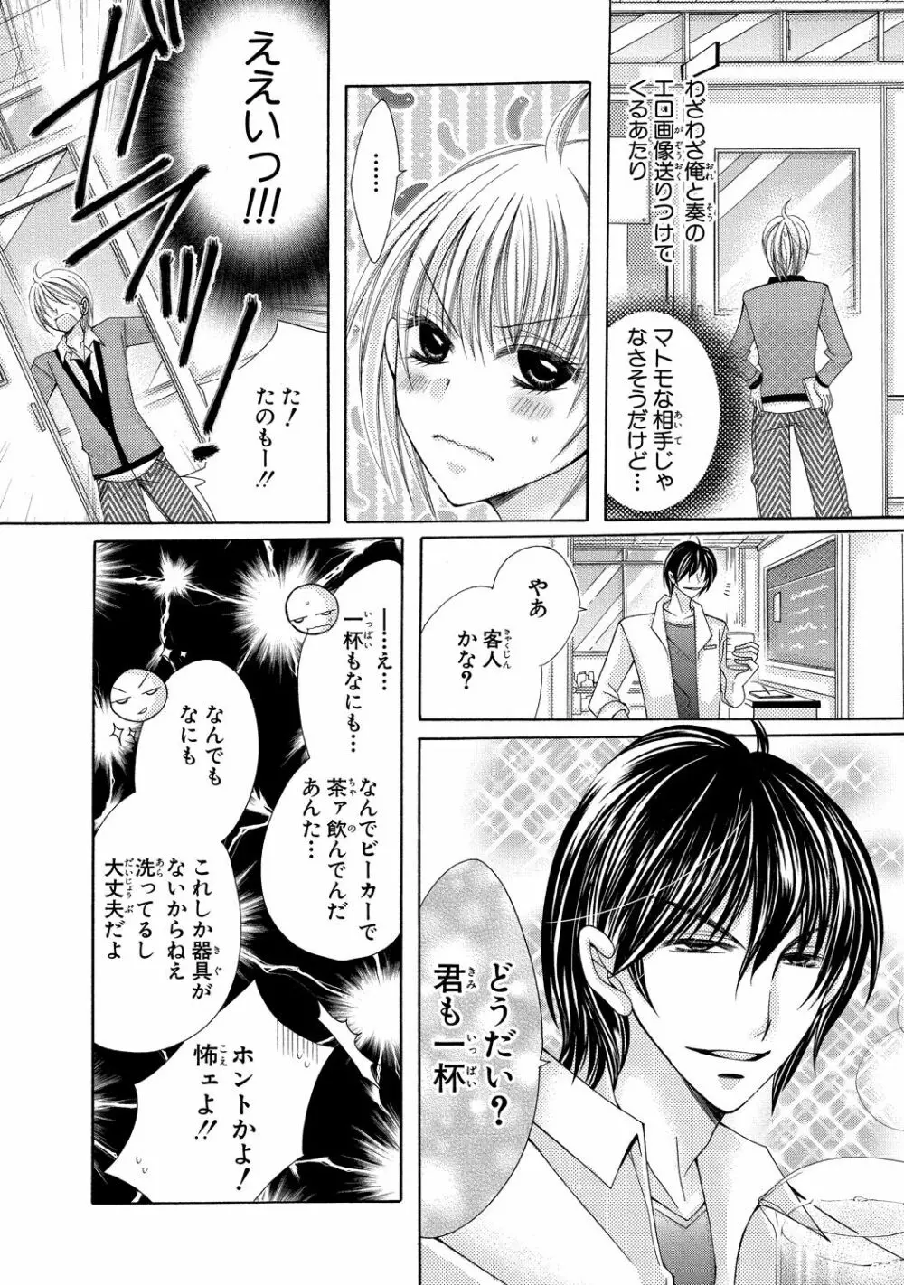 にょぱいかっ!! ～舐めたり、挿れたり、はさんだり!?～ 3 Page.8