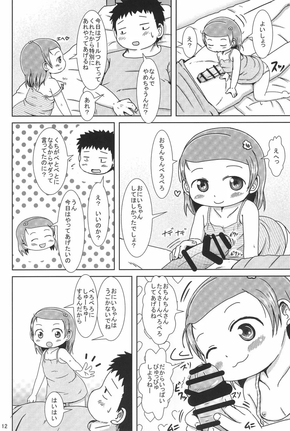 ぴゅっぴゅしちゃう? Page.12