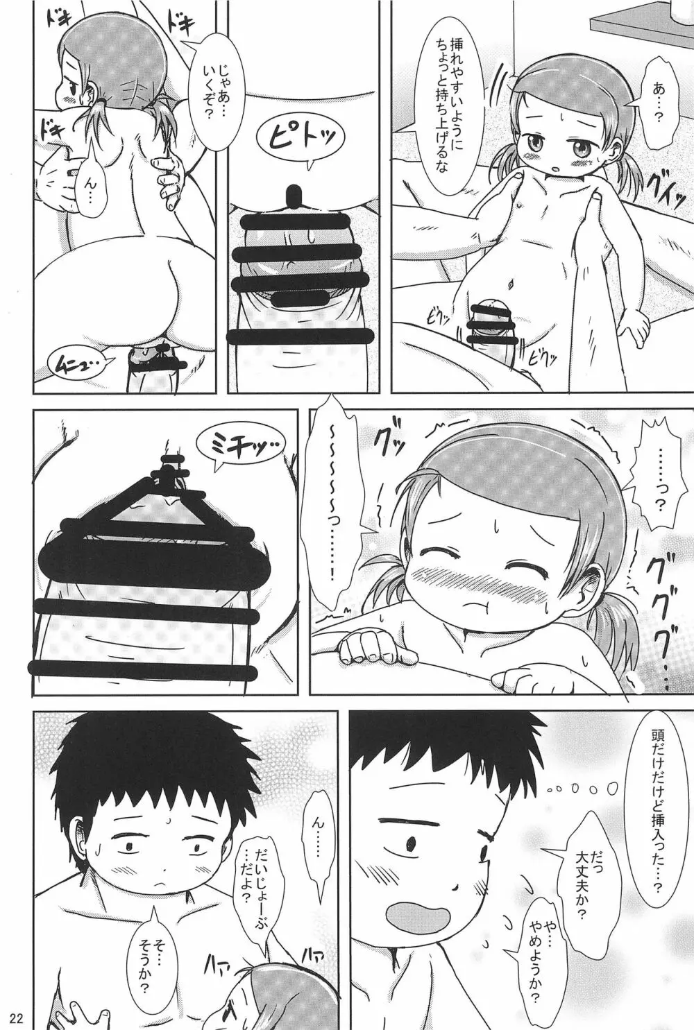 ぴゅっぴゅしちゃう? Page.22