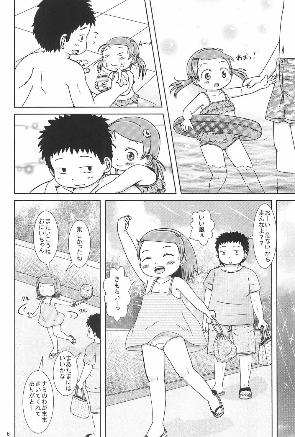 ぴゅっぴゅしちゃう? Page.6