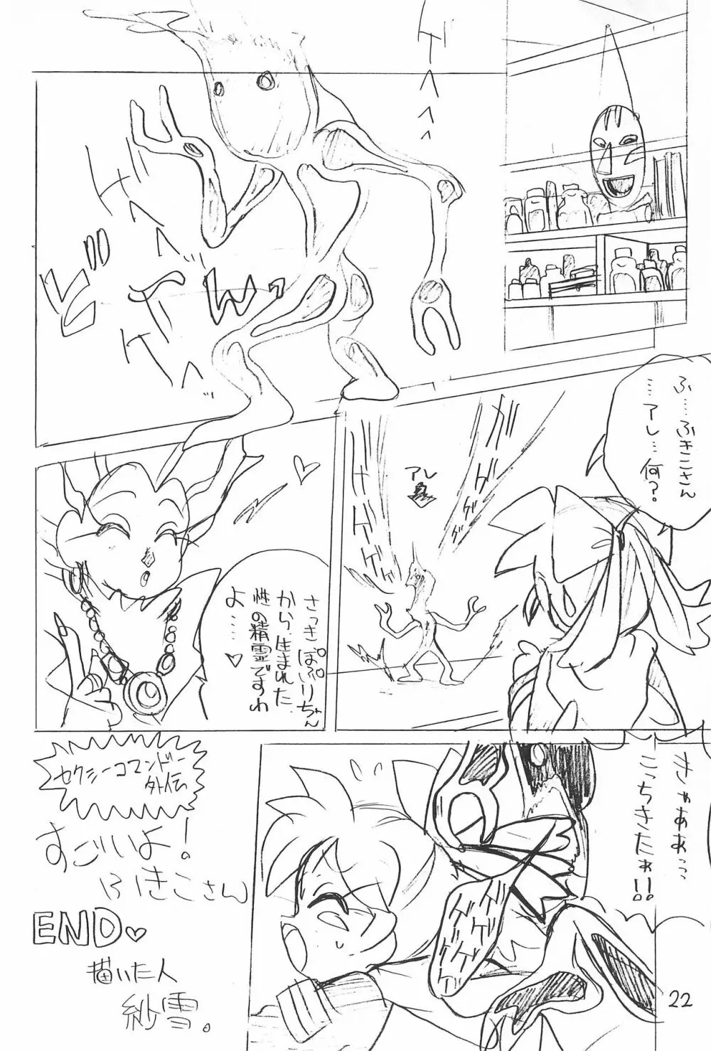 ぴんくのまほう Page.22