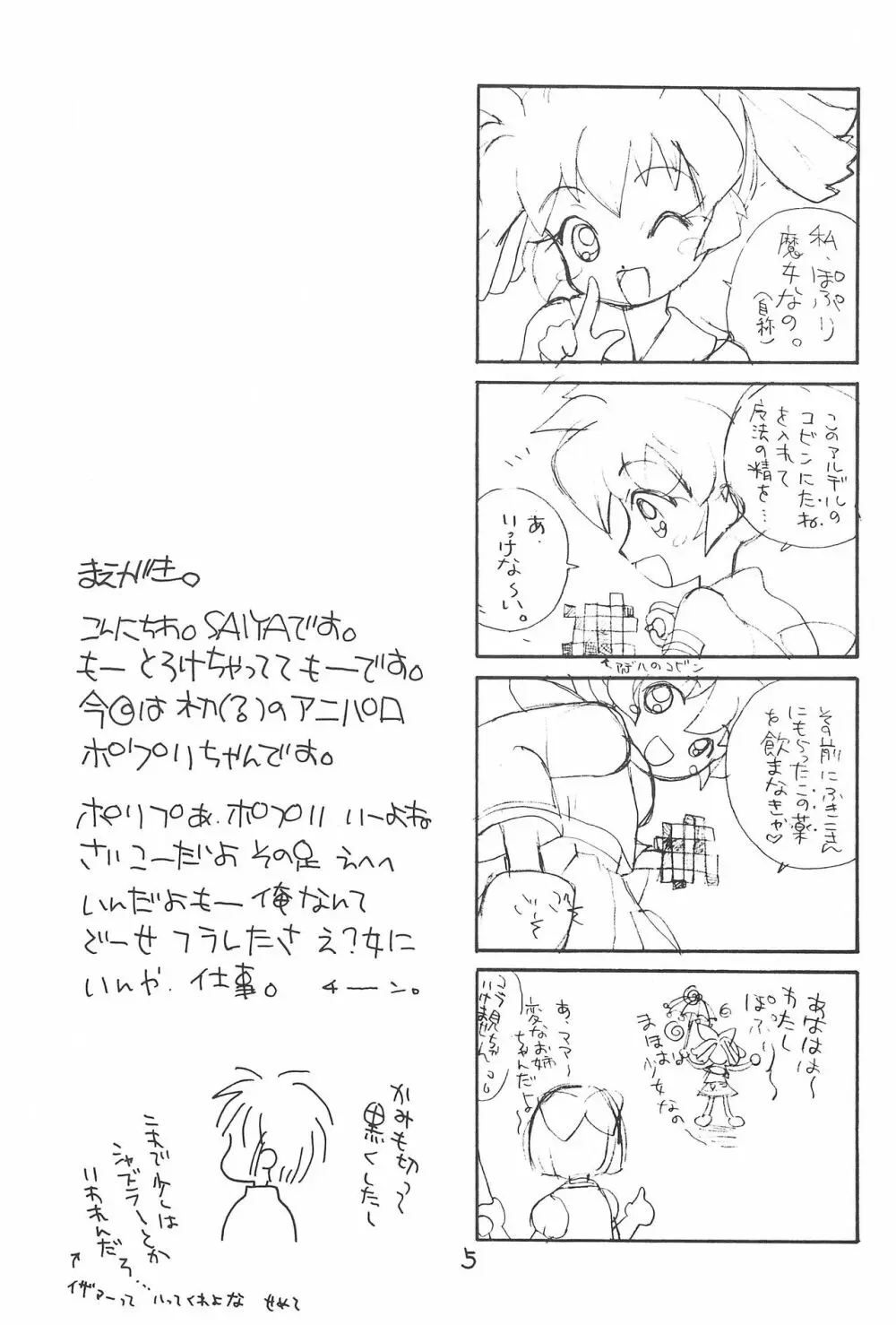 ぴんくのまほう Page.5