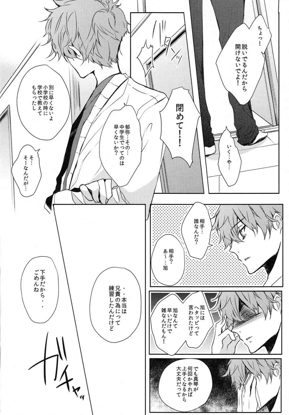 弟にしたい10のこと Page.12