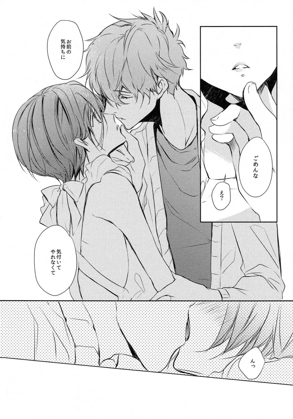 弟にしたい10のこと Page.14