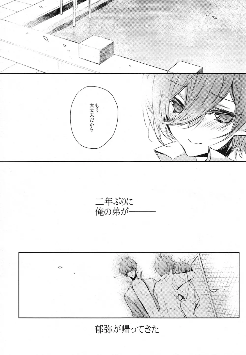 弟にしたい10のこと Page.5