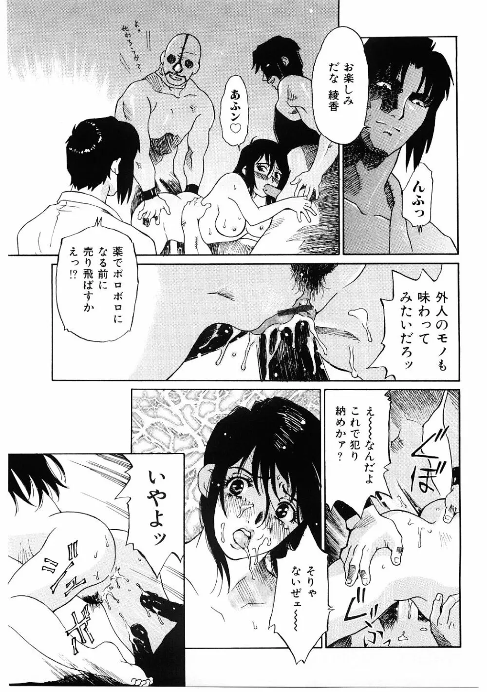 媚虐の音色 Page.100