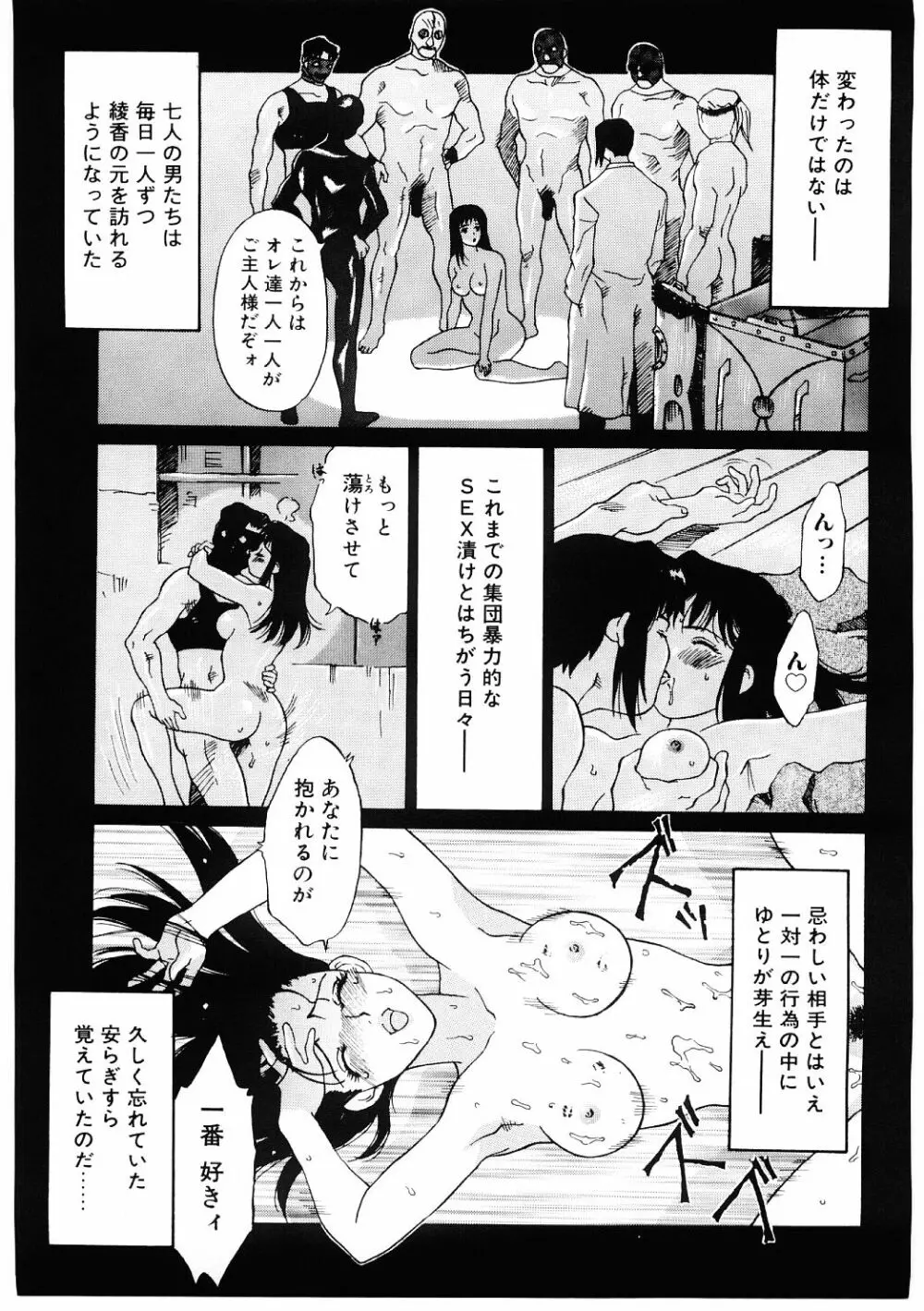 媚虐の音色 Page.104