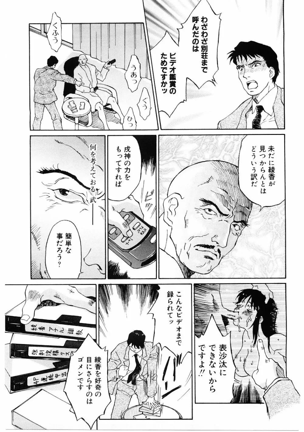 媚虐の音色 Page.114