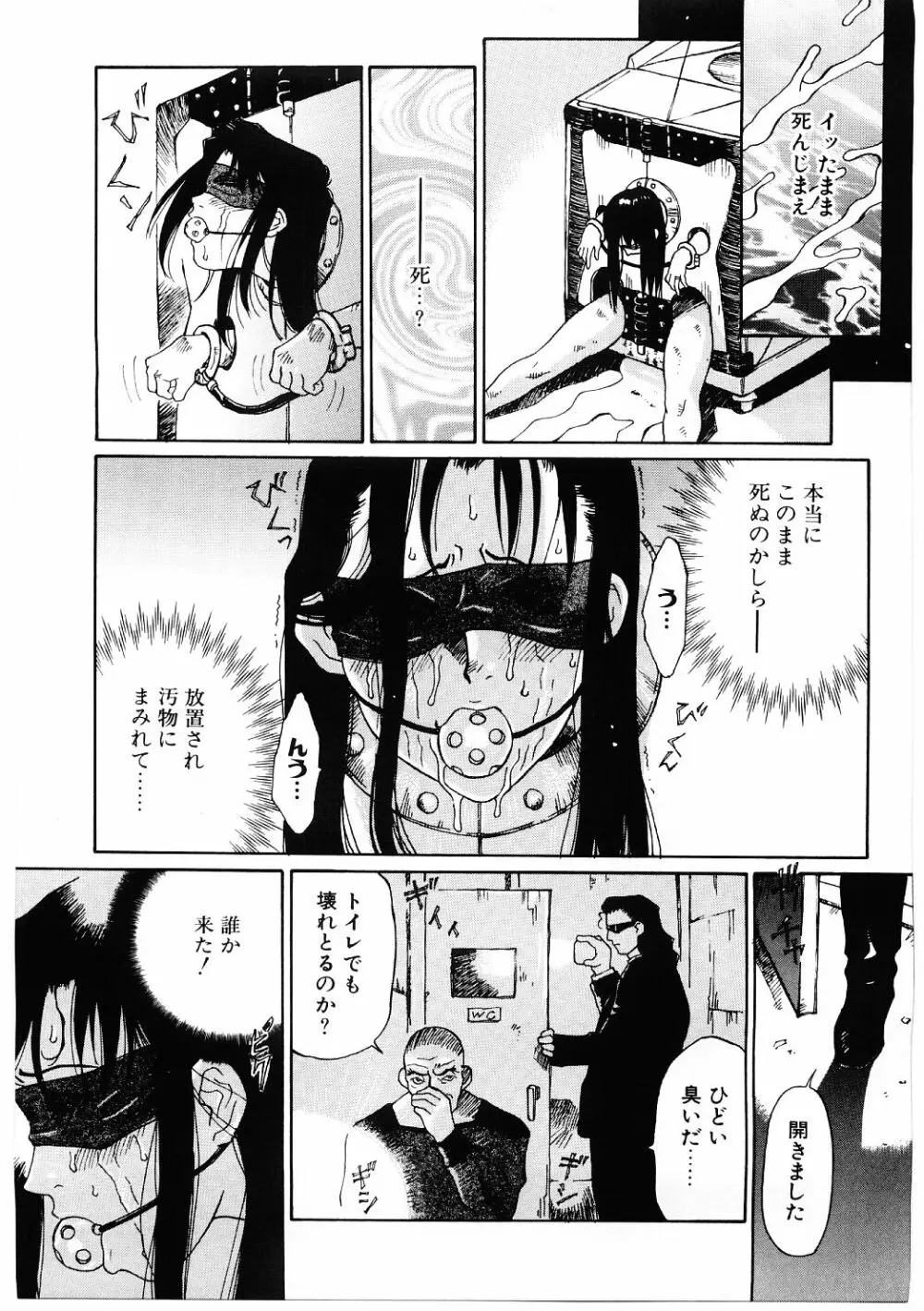 媚虐の音色 Page.124