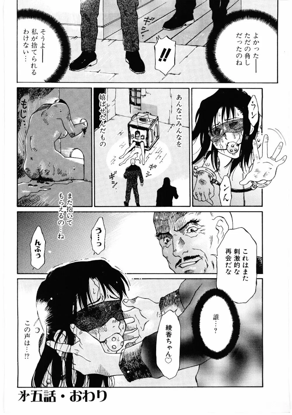 媚虐の音色 Page.125