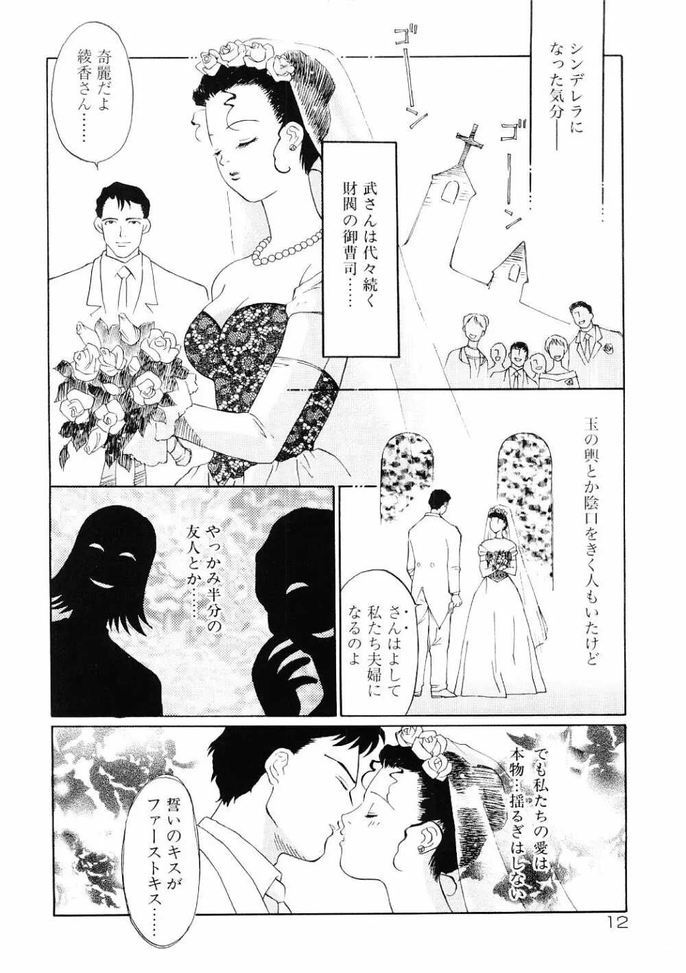 媚虐の音色 Page.13