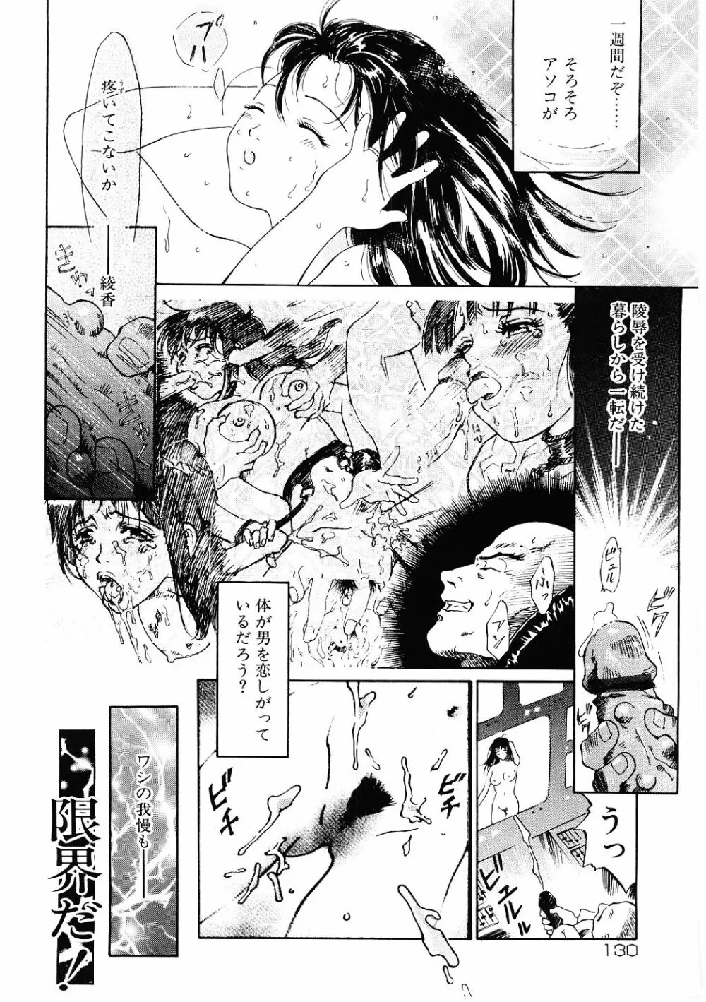 媚虐の音色 Page.131