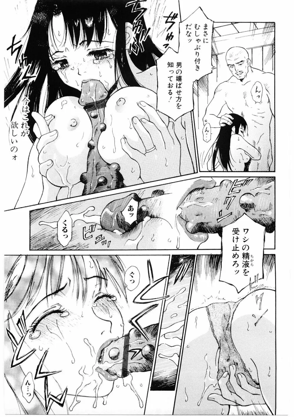 媚虐の音色 Page.138