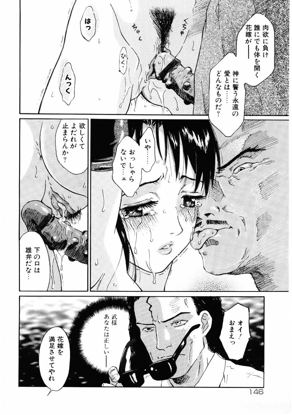 媚虐の音色 Page.147