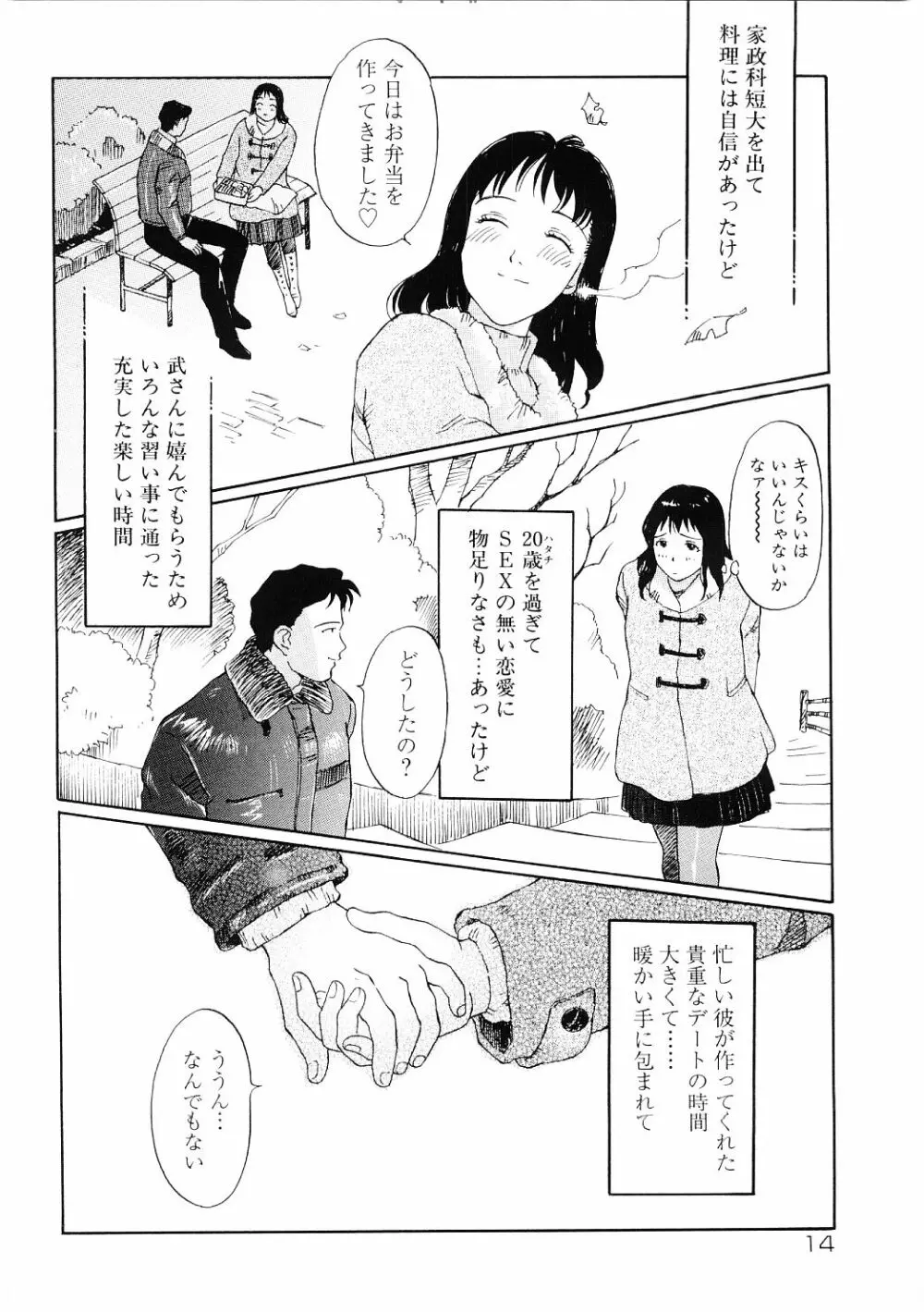 媚虐の音色 Page.15