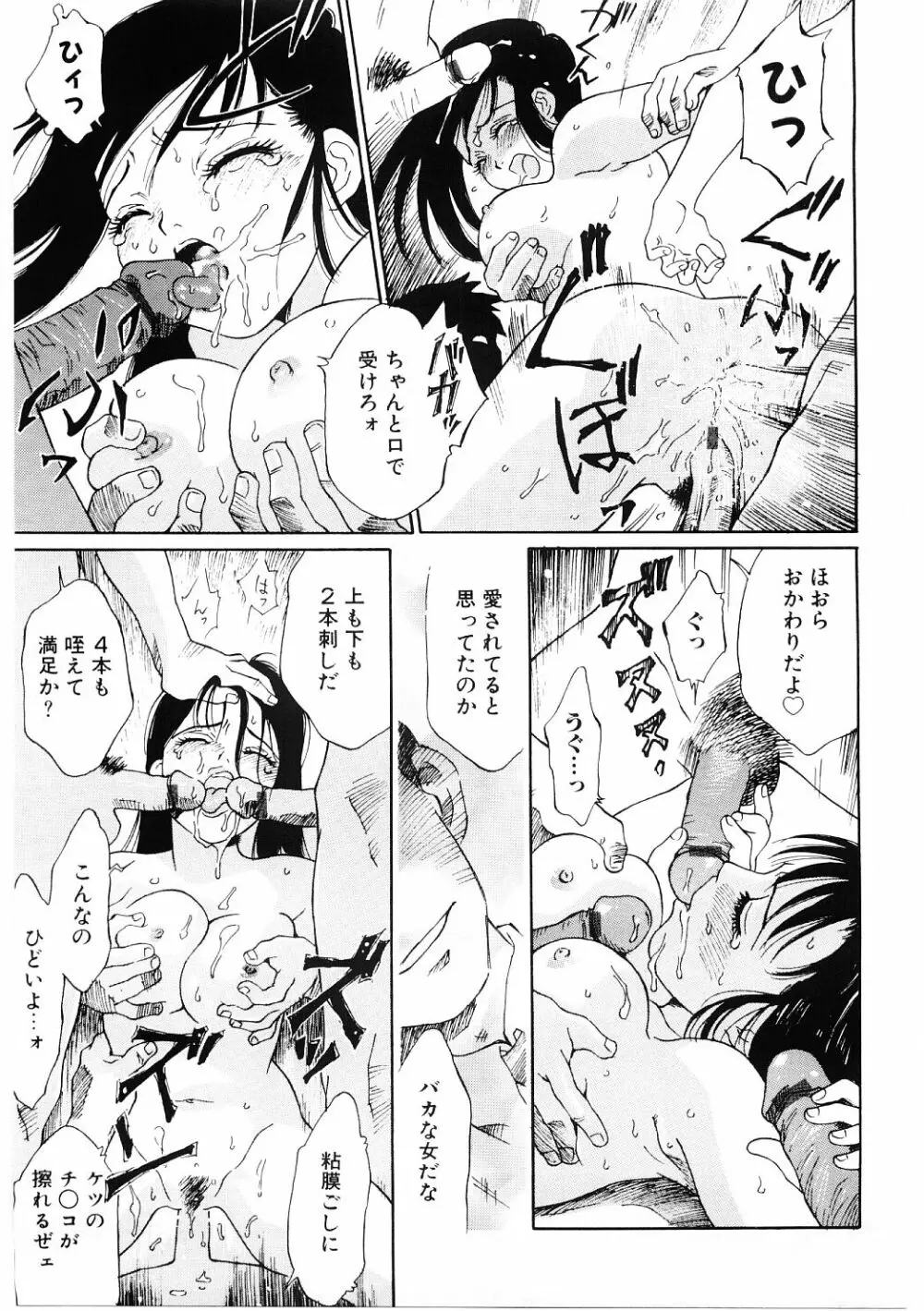 媚虐の音色 Page.160