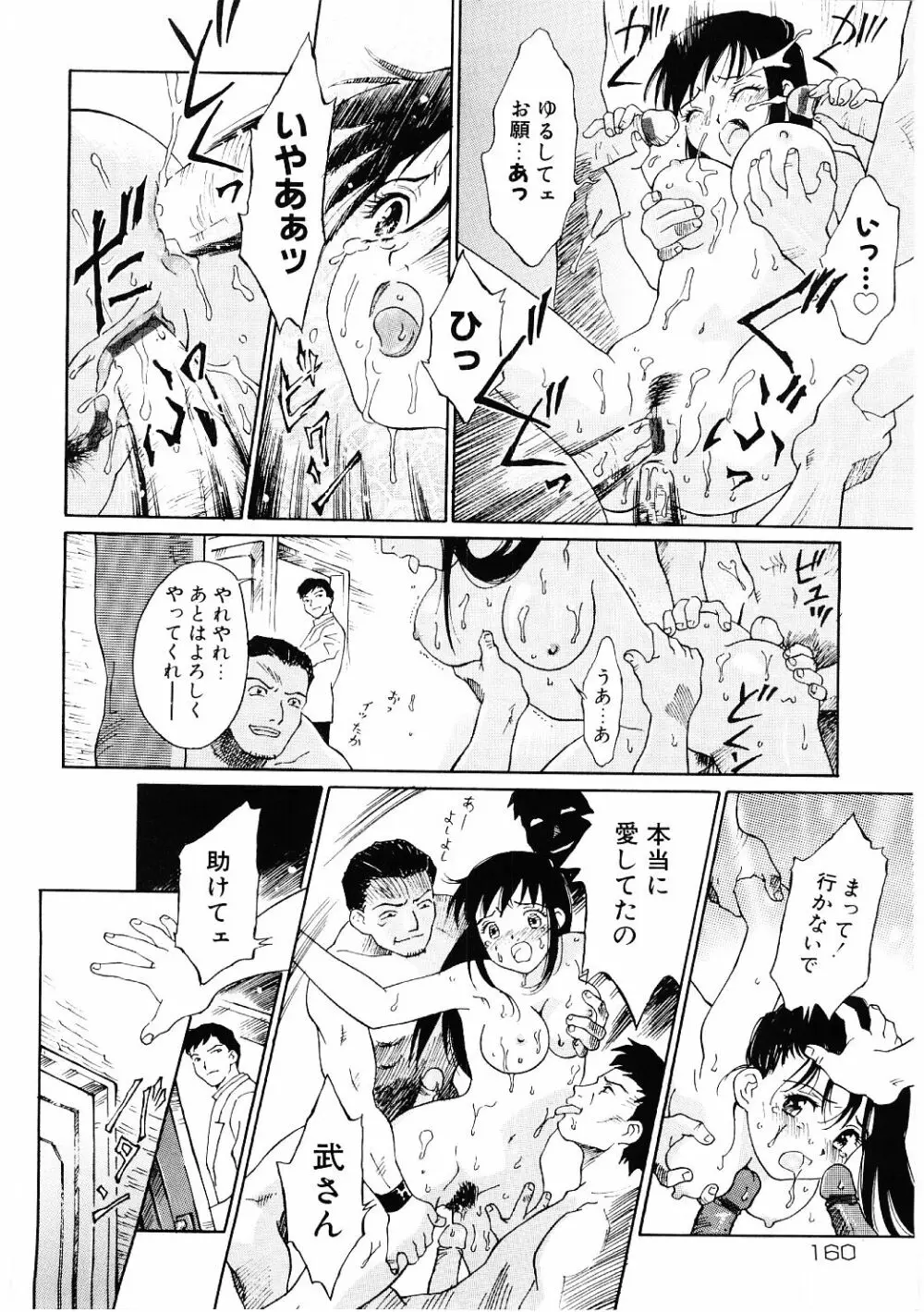 媚虐の音色 Page.161