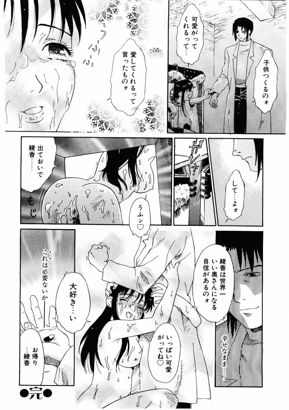 媚虐の音色 Page.175