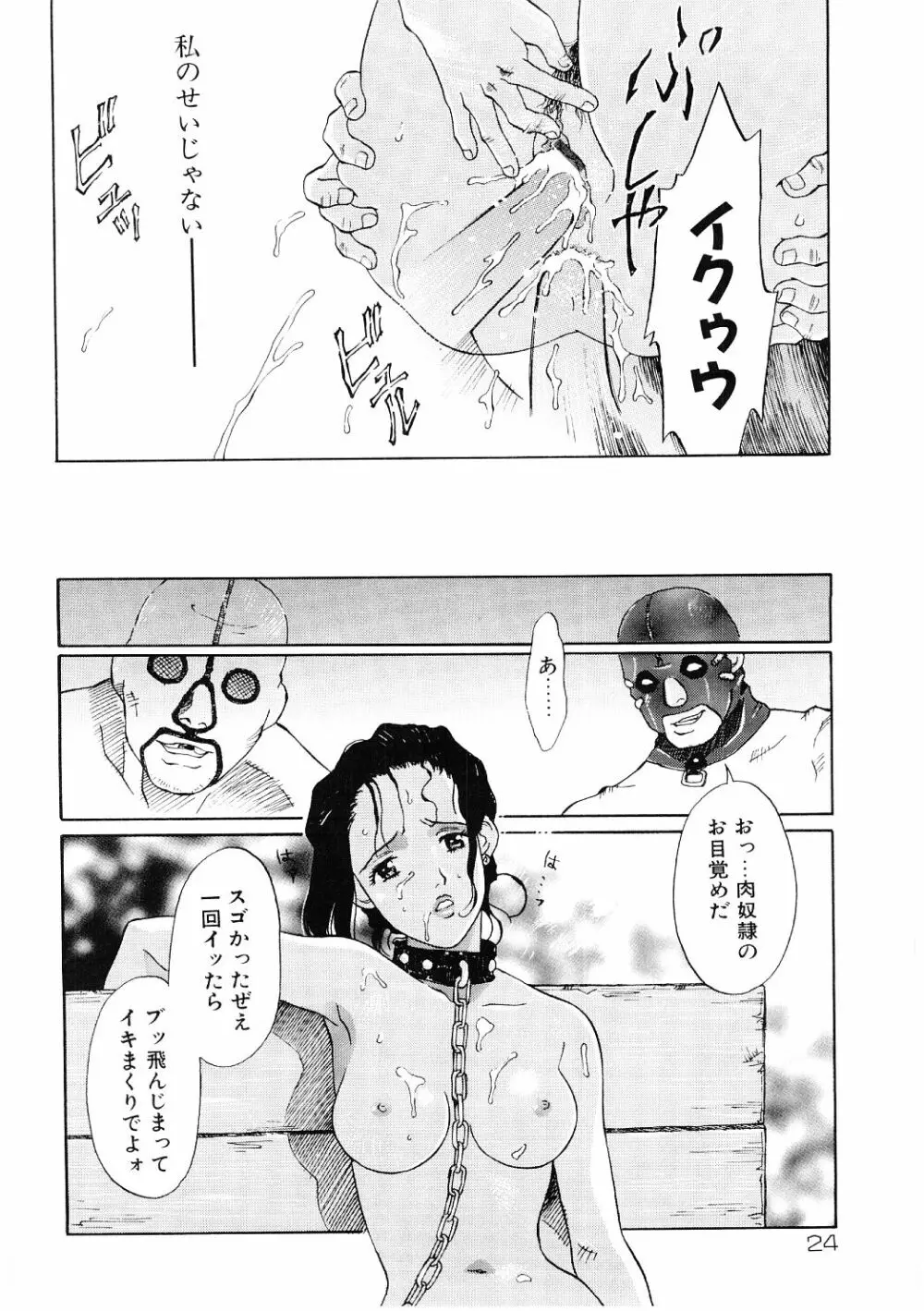 媚虐の音色 Page.25