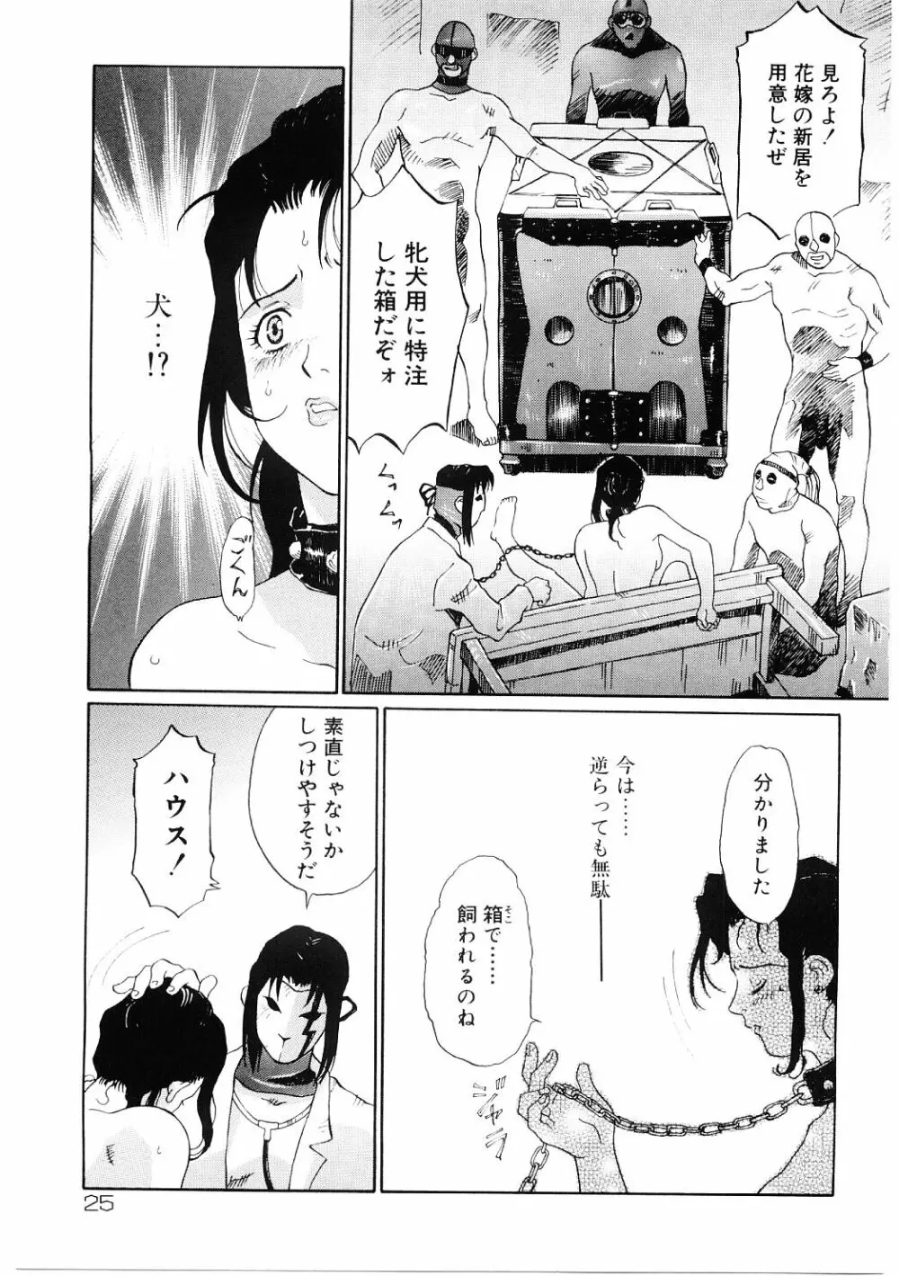 媚虐の音色 Page.26