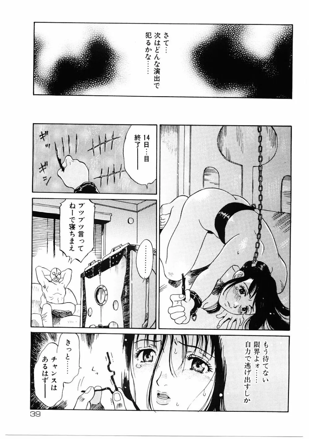 媚虐の音色 Page.40