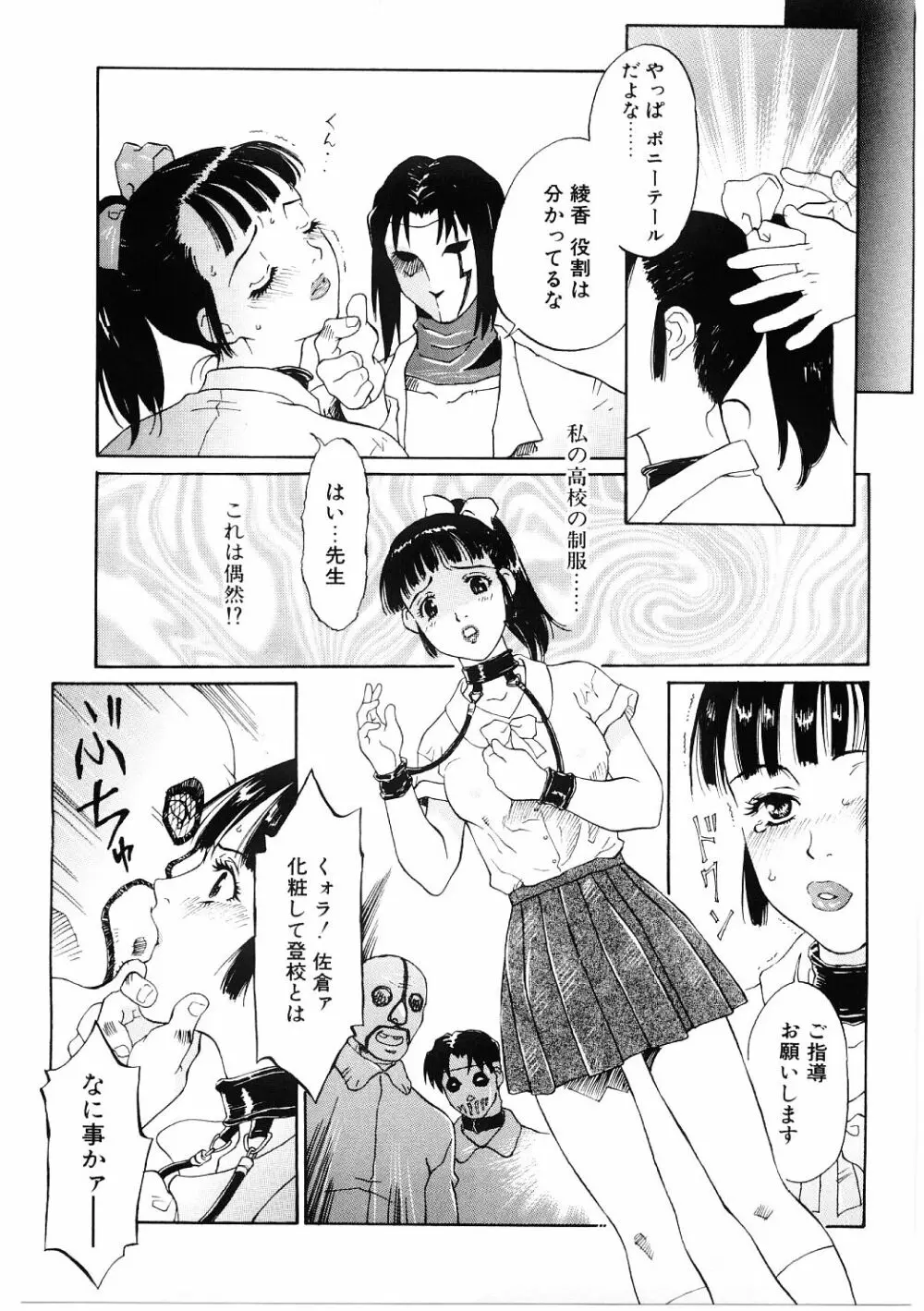 媚虐の音色 Page.42