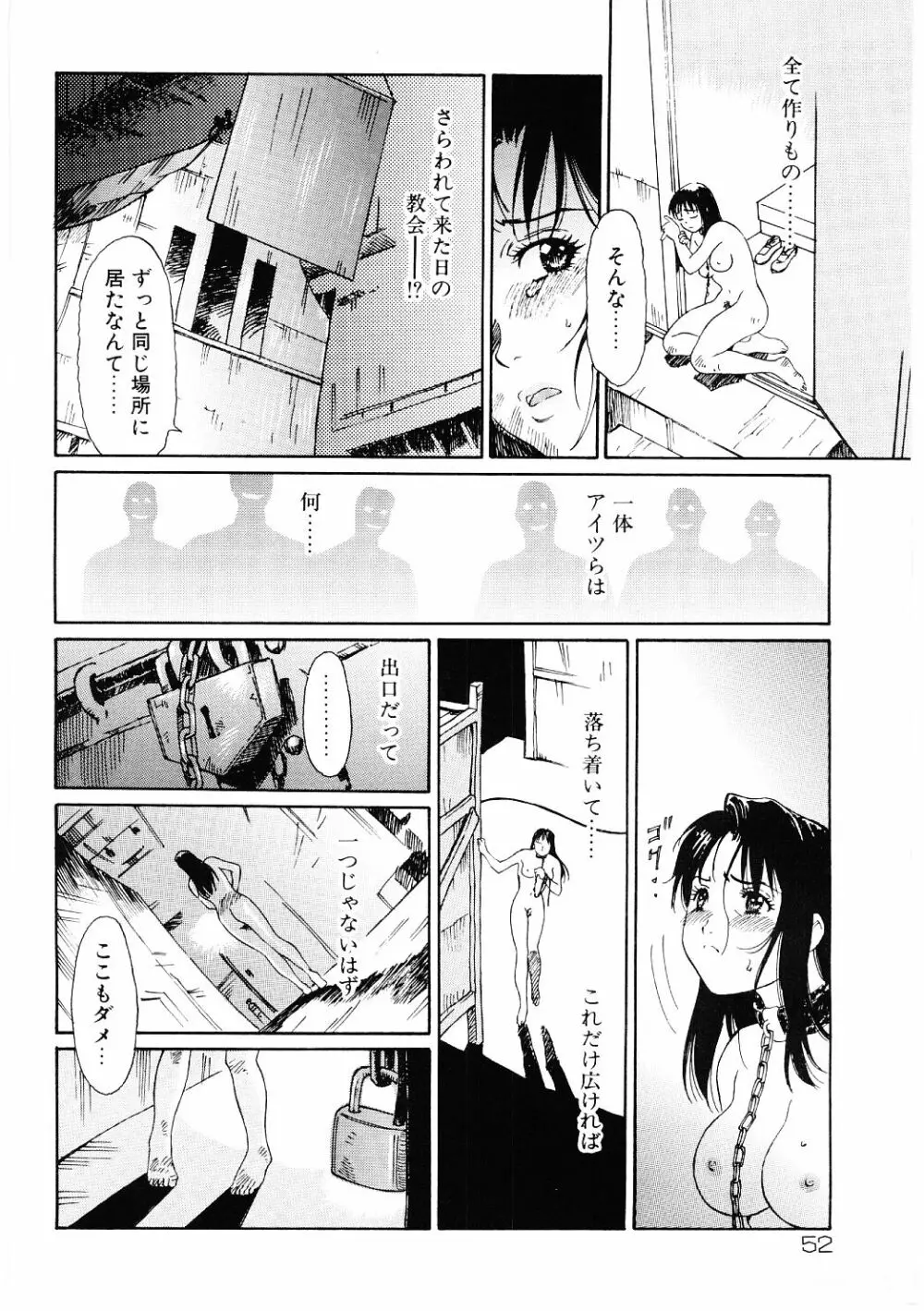 媚虐の音色 Page.53