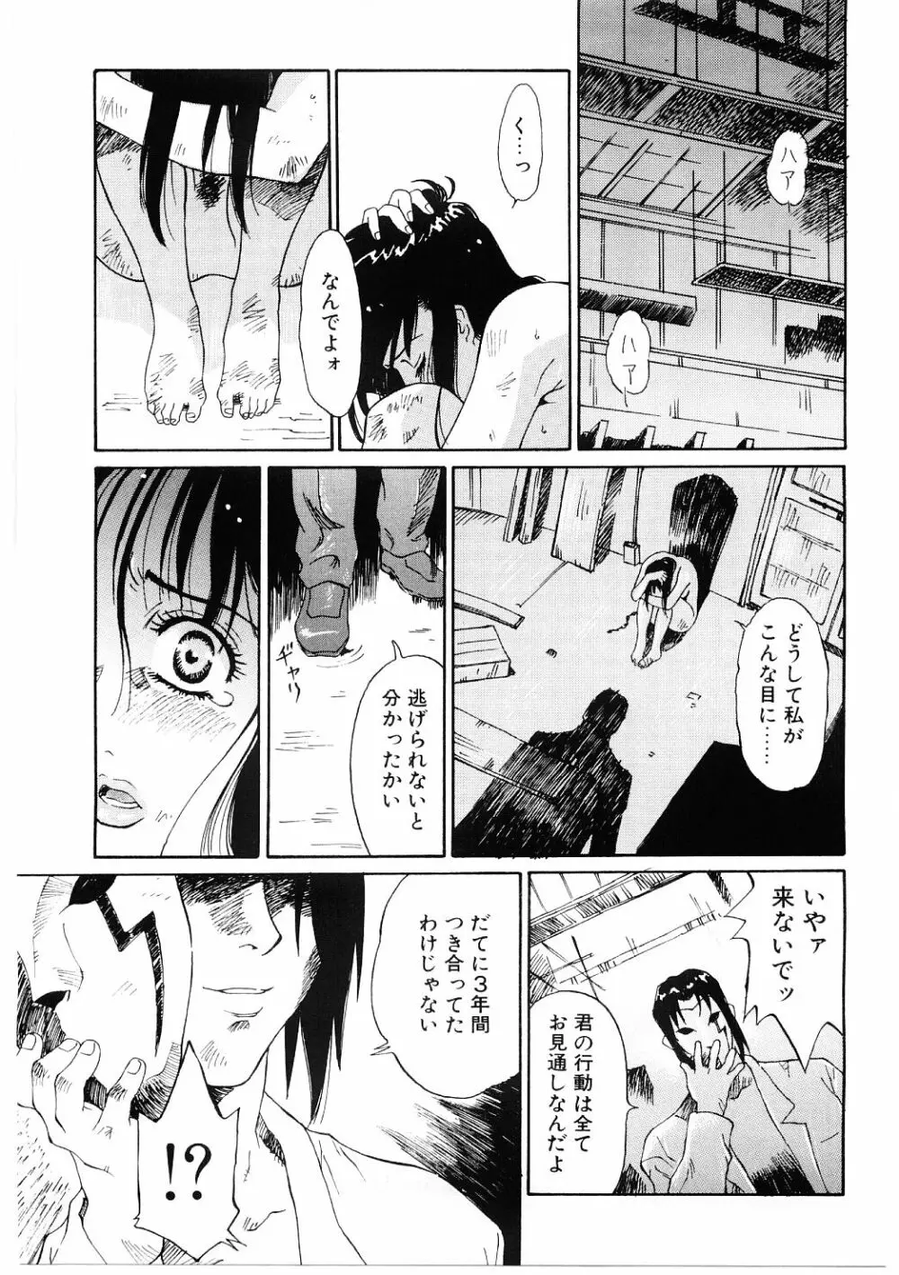 媚虐の音色 Page.54