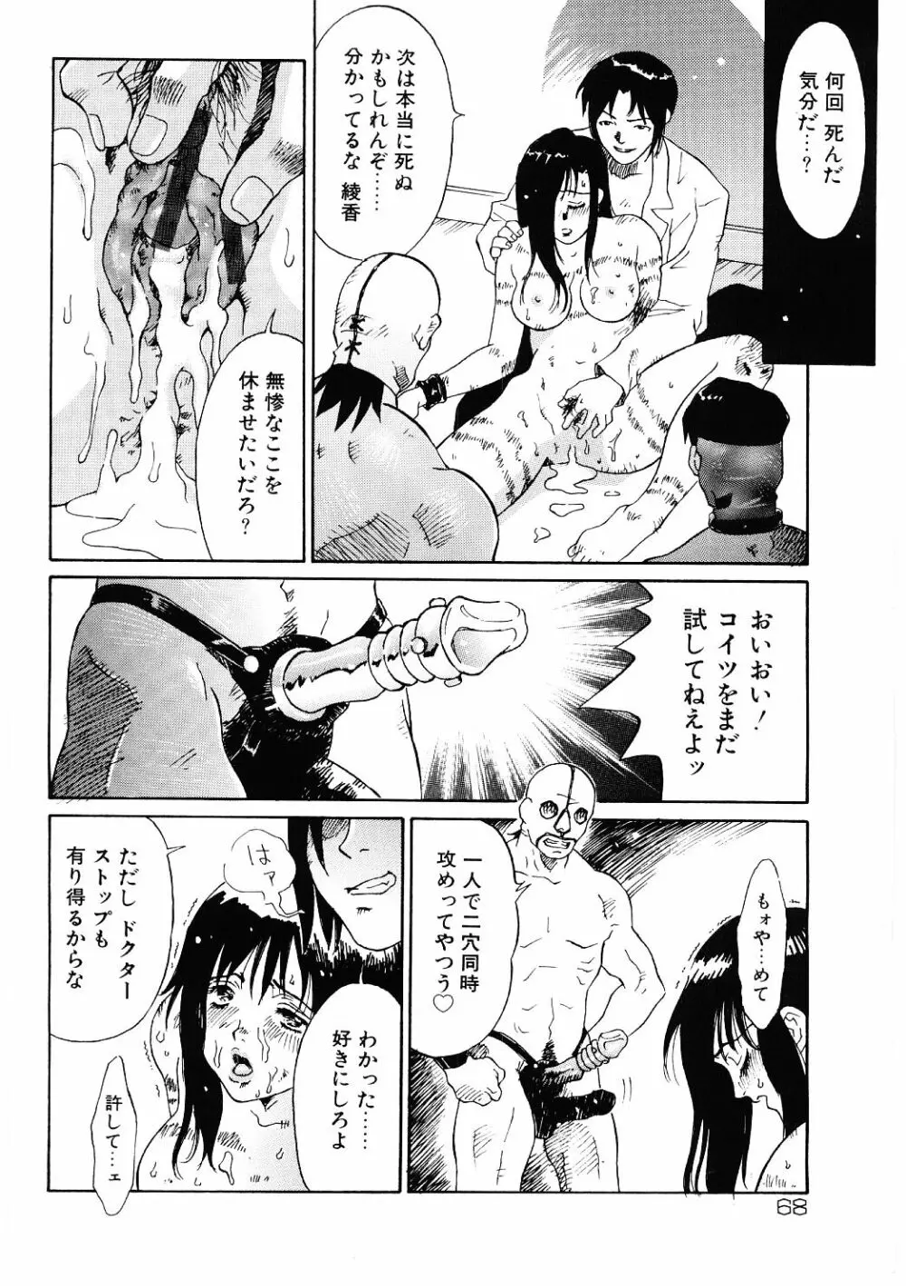 媚虐の音色 Page.69