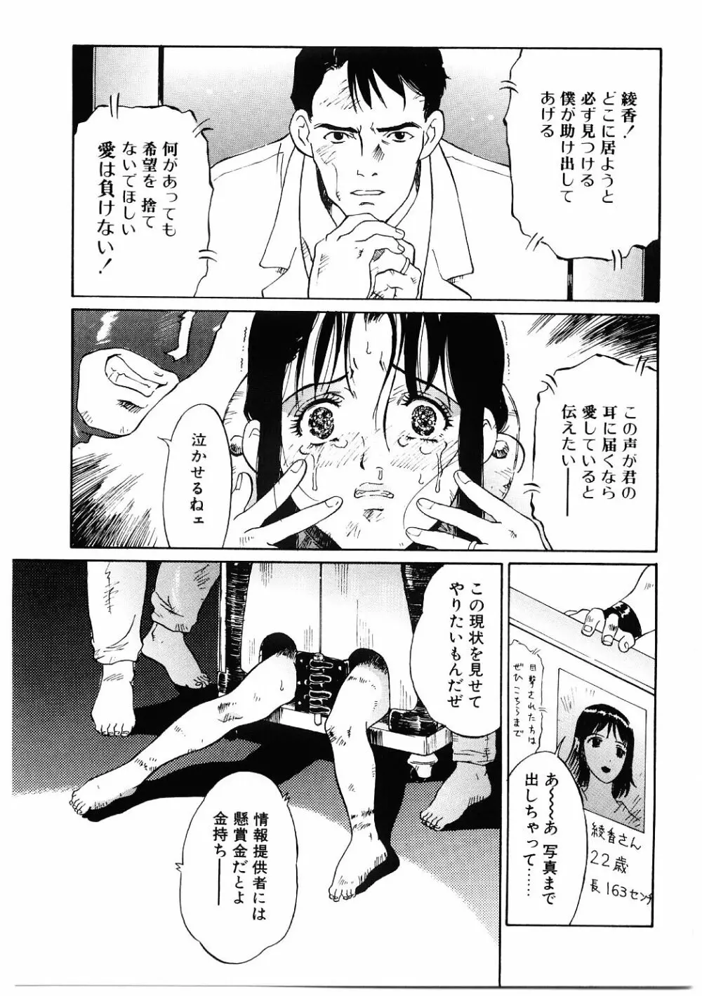 媚虐の音色 Page.74