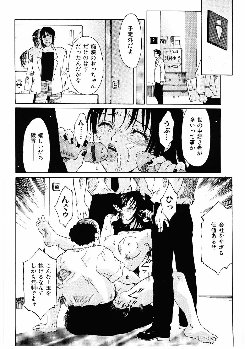 媚虐の音色 Page.87