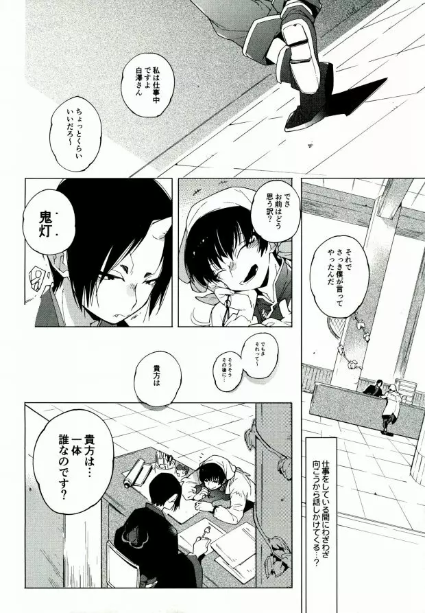 素直になれない鬼と神獣の話 Page.12