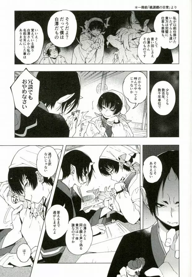 素直になれない鬼と神獣の話 Page.13