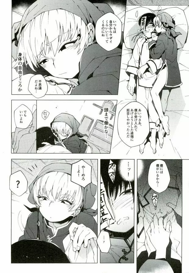 素直になれない鬼と神獣の話 Page.18