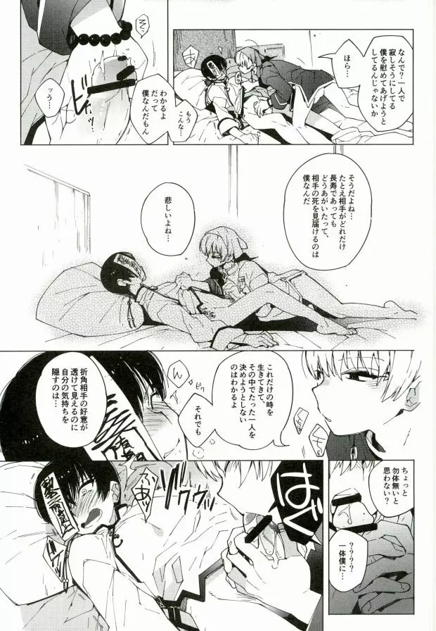 素直になれない鬼と神獣の話 Page.19