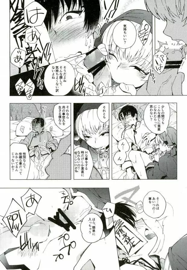 素直になれない鬼と神獣の話 Page.20