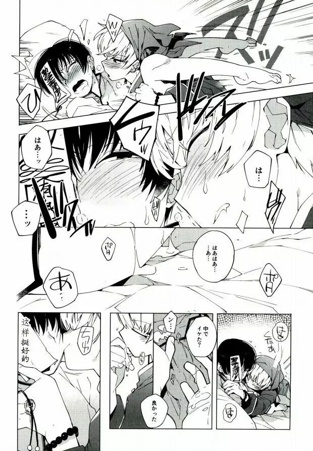 素直になれない鬼と神獣の話 Page.22