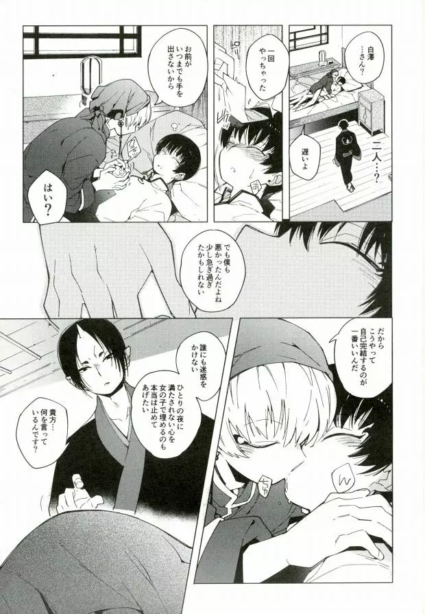 素直になれない鬼と神獣の話 Page.25